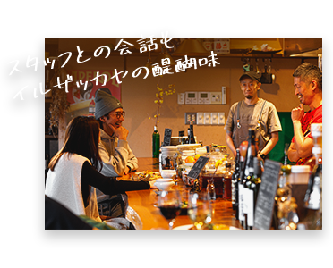 カウンター会話